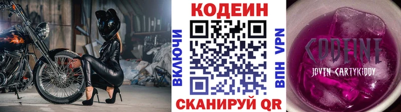 Кодеин Purple Drank Купить Сегежа